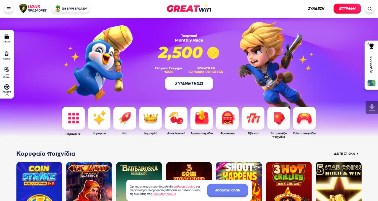 Greatwin Casino