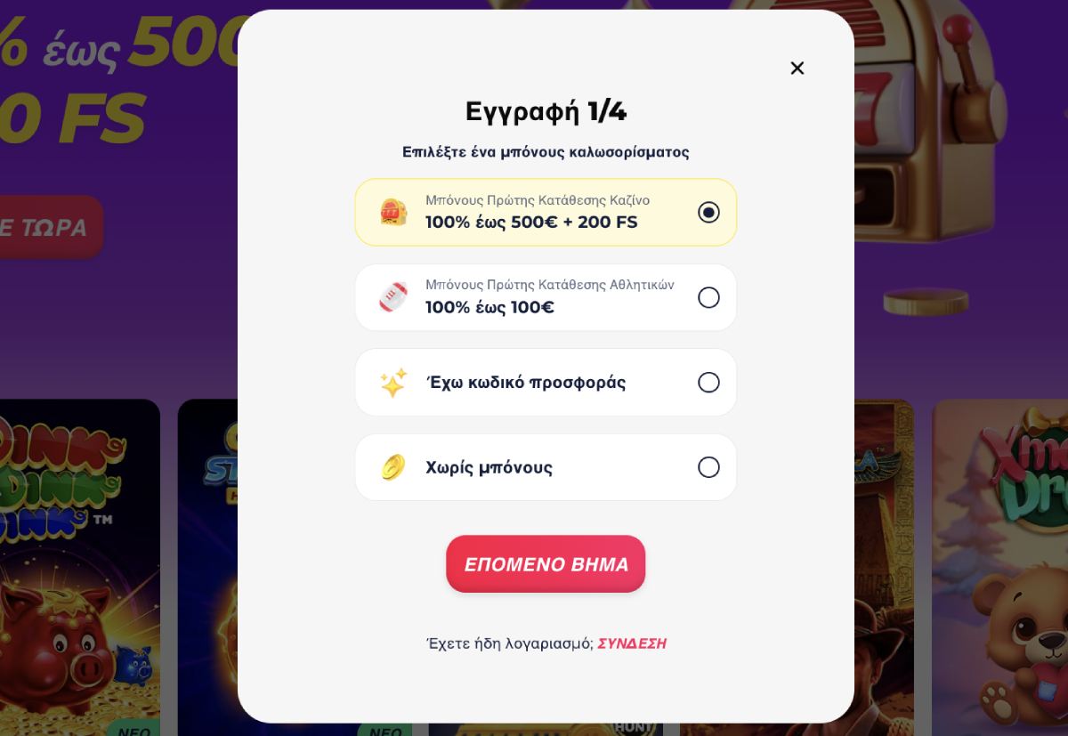 Εγγραφή και Επαλήθευση Λογαριασμού στο GreatWin